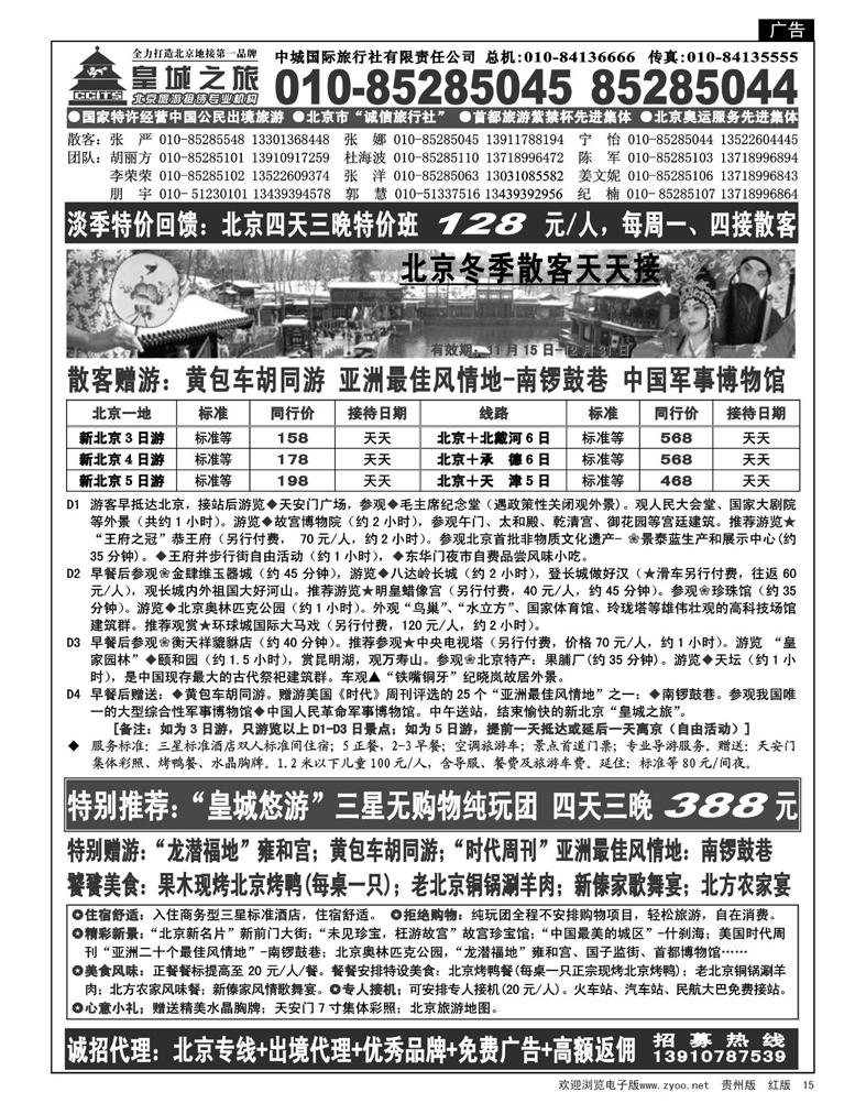 15  中城国际旅行社有限责任公司