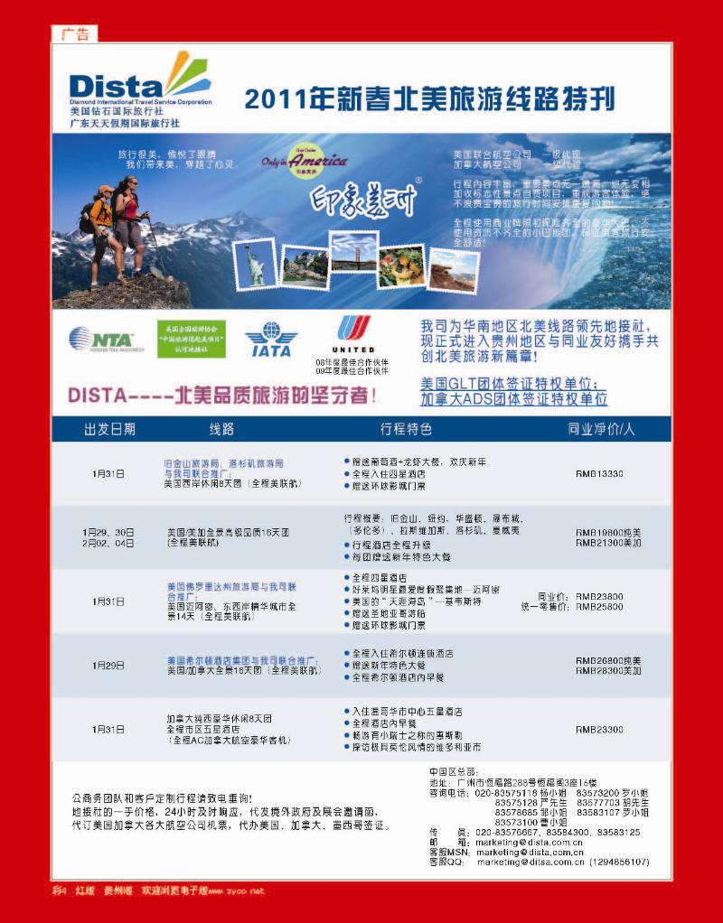 4美国钻石国际旅行社——2011年春节美洲旅游线路特刊