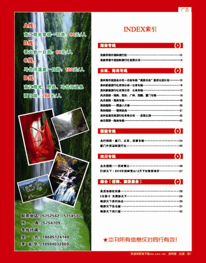 7贵阳通大旅行社有限公司