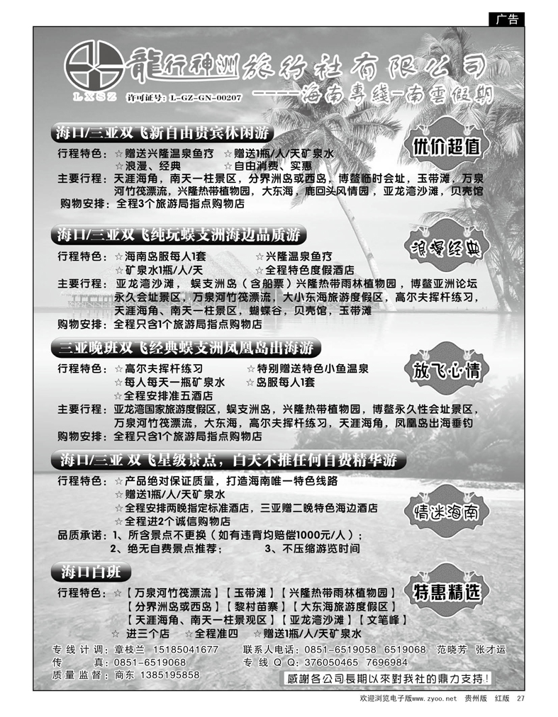 27  南云假期--海南专线