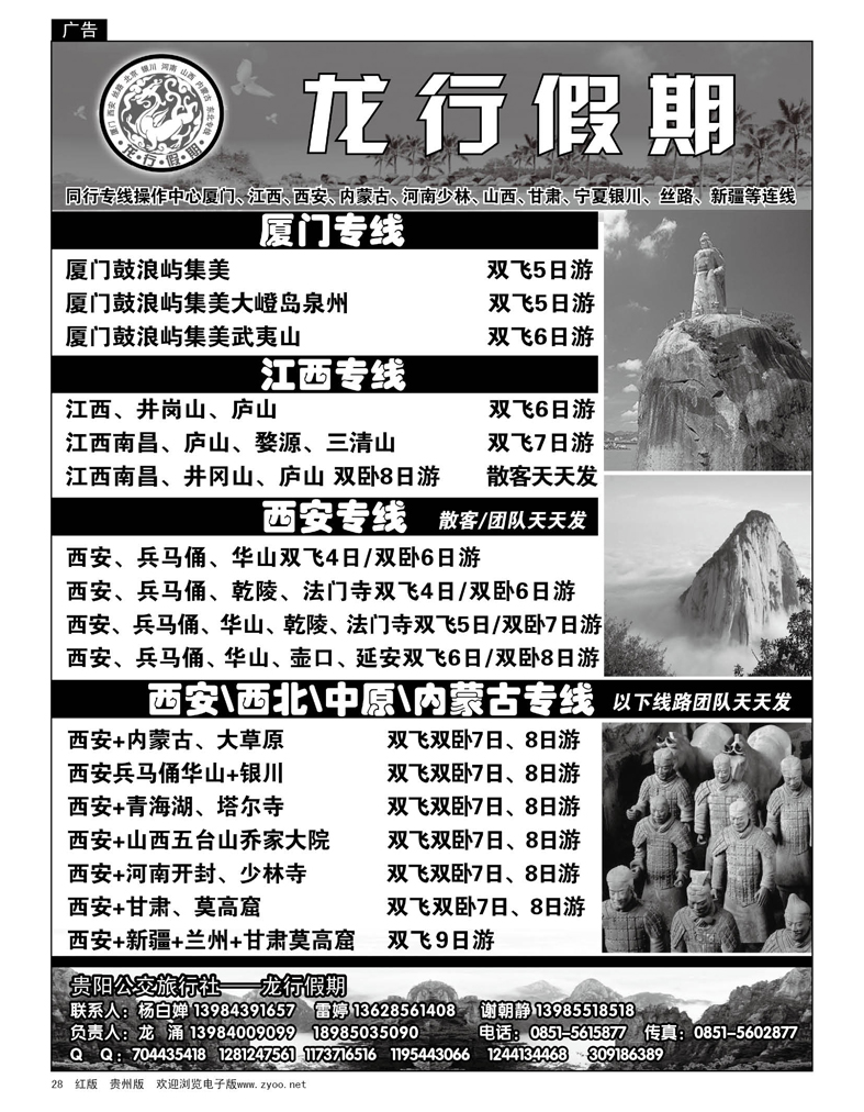28  龙行假期·厦门、江西、西蒙专线