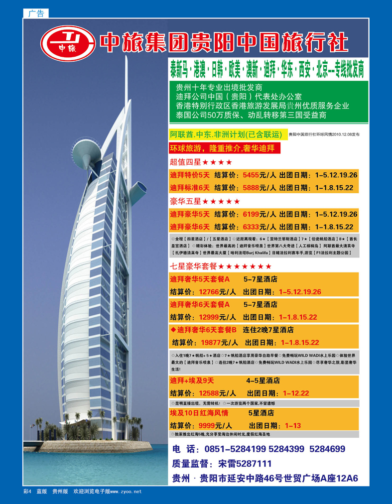 彩4  贵阳中国旅行社—中旅环球