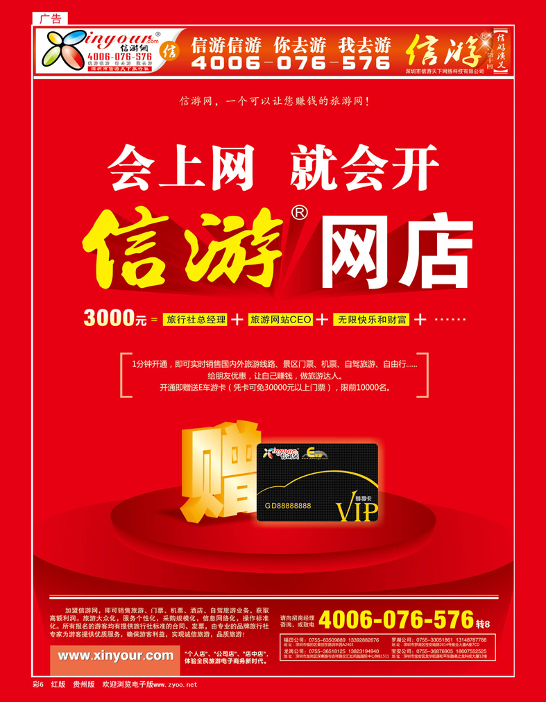 彩6  会上网就会开信游网店