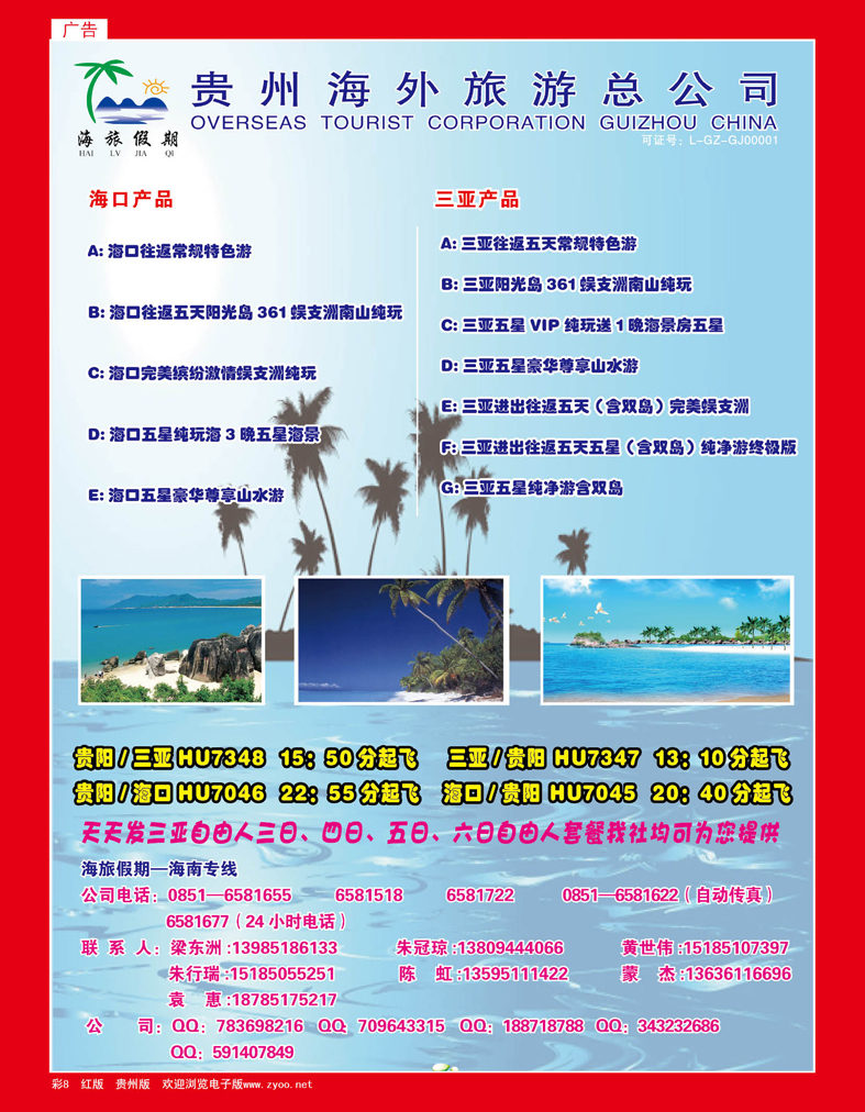 彩8  海旅假期·海南专线