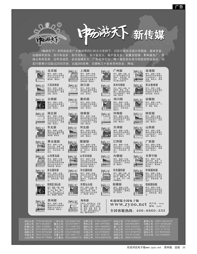 23  畅游天下系列杂志