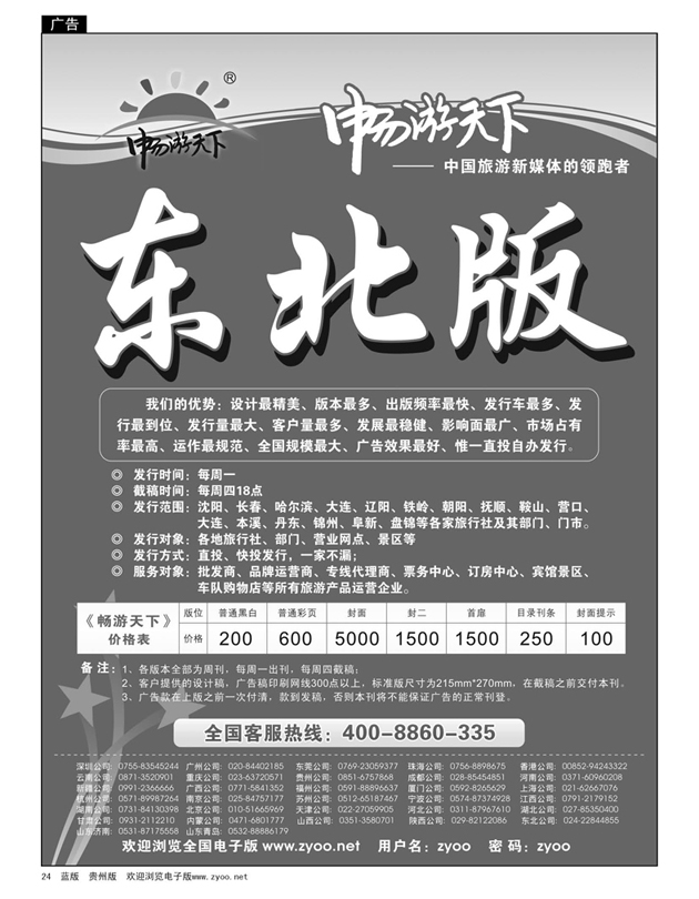 24  畅游天下东北版
