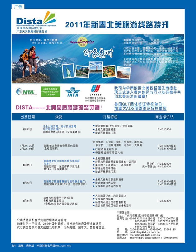 彩4  美国钻石国际旅行社—2011年春节美洲旅游线路特刊