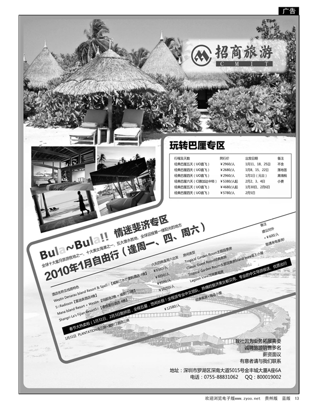 13  悦行悦远—巴厘岛、斐济、马尔代夫