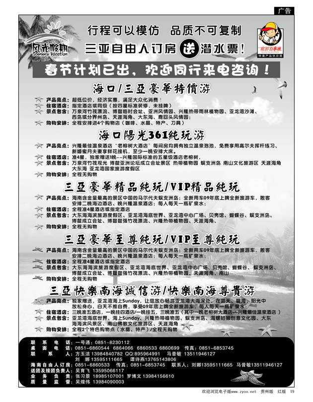 19  风光假期·海南专线