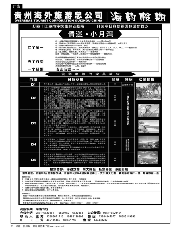 20  海韵假期——情迷小月湾