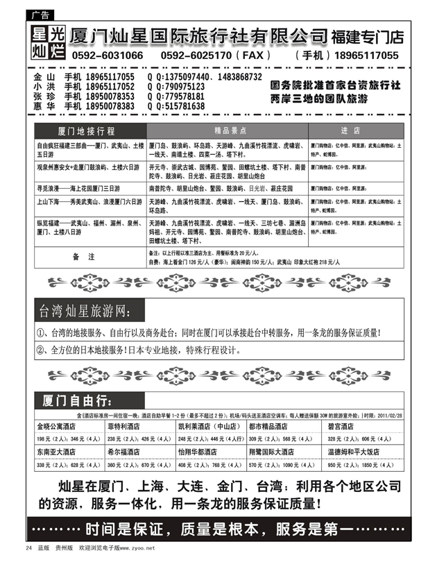 24  厦门灿星国际旅行社有限公司