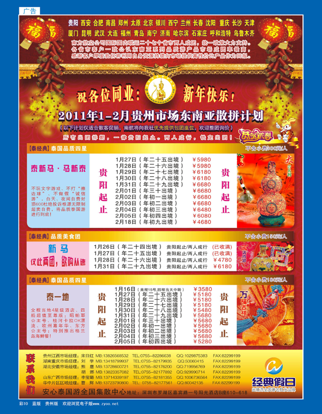 彩10  经典假日——贵州市场东南亚散拼计划