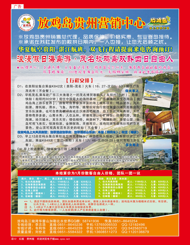 彩12  自然之旅·放鸡岛贵州营销中心