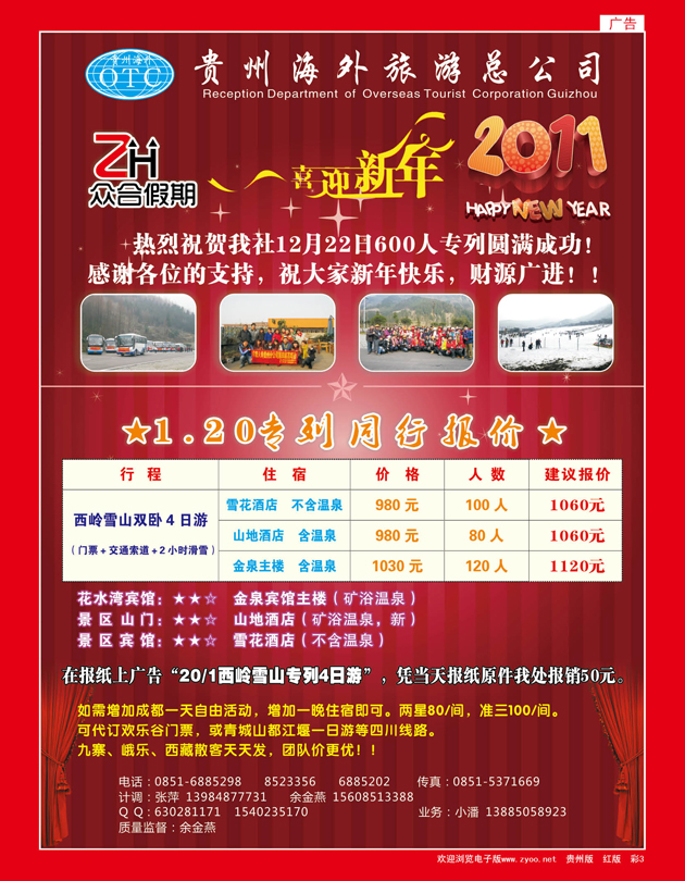 彩3  众合假期---西岭雪山专列