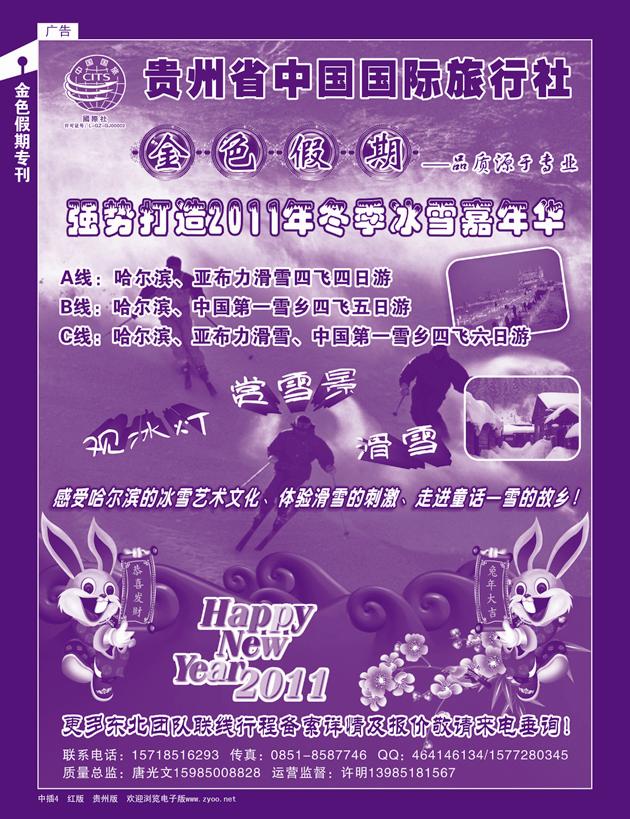 金色假期红版中插4
