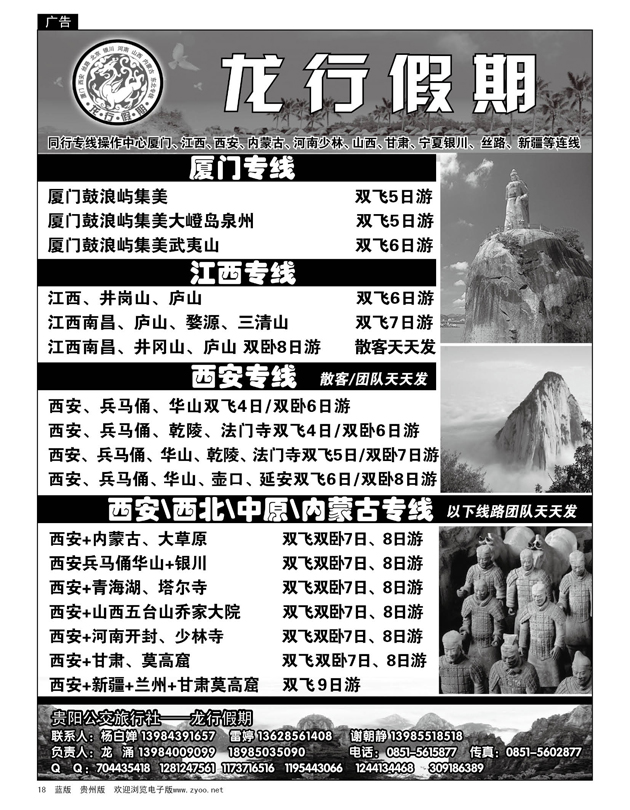 18  龙行假期·厦门、江西、西蒙专线