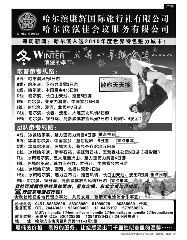 27  哈尔滨康辉国际旅行社·弘佳之旅