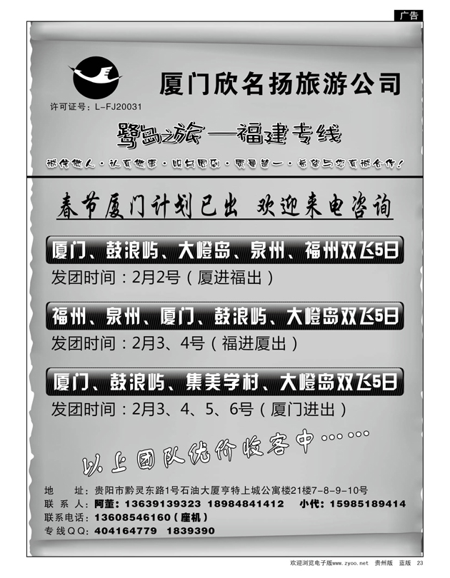 23  鹭岛之旅——福建专线