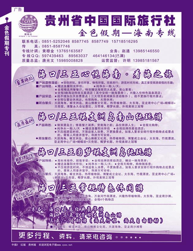 金色假期红版中插2