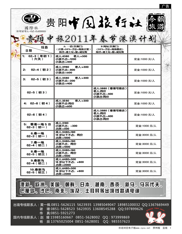 1  中旅今朝旅游