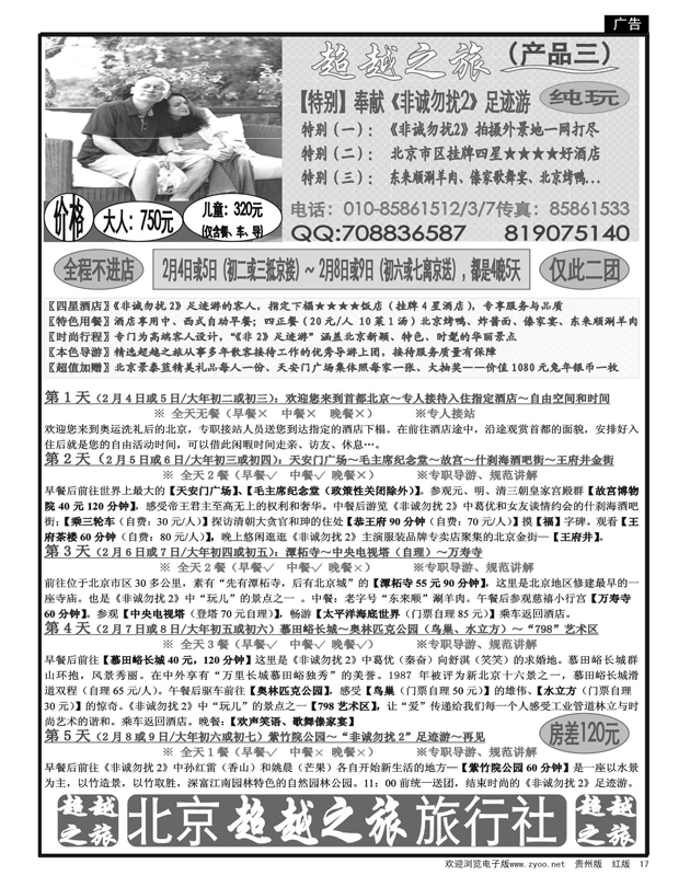 17  北京散客天天接---北京超越之旅旅行社