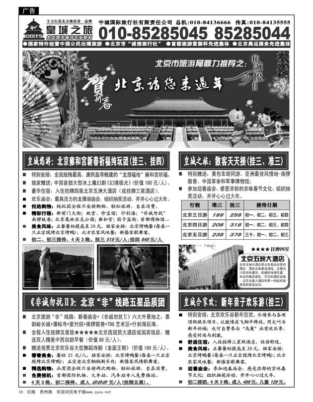 18  中城国际旅行社有限责任公司