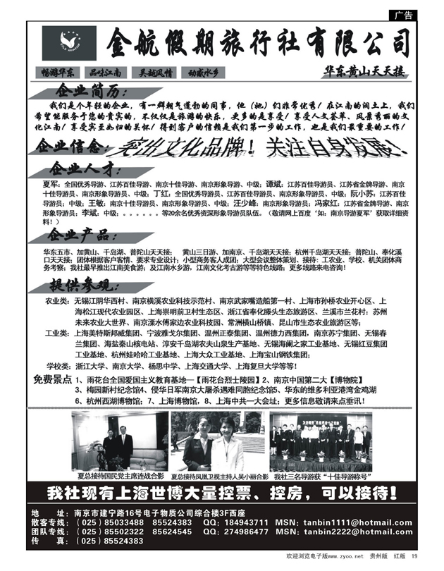 19  南京金航假日-华东专线