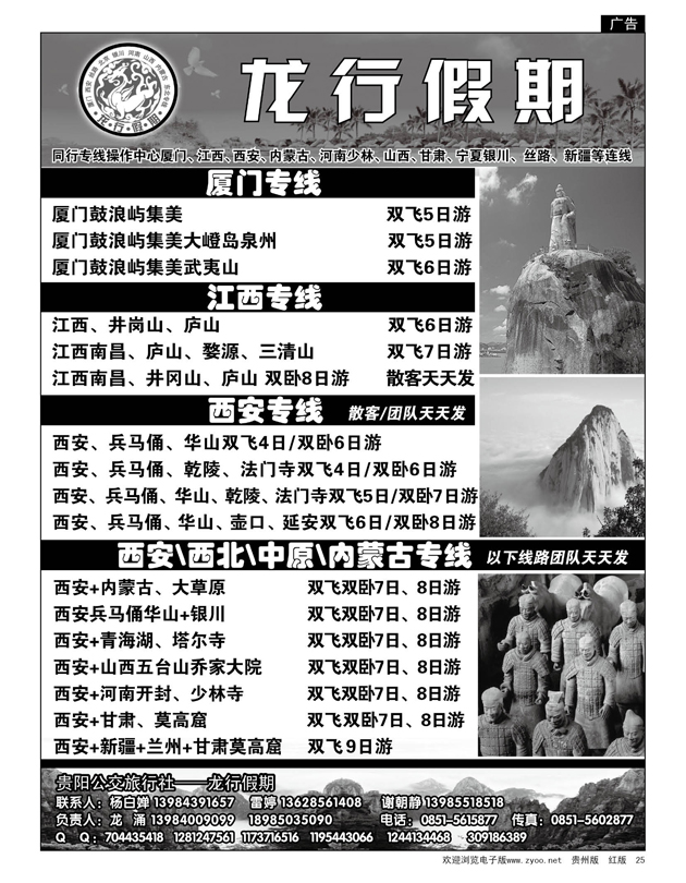 25  龙行假期·厦门、江西、西蒙专线