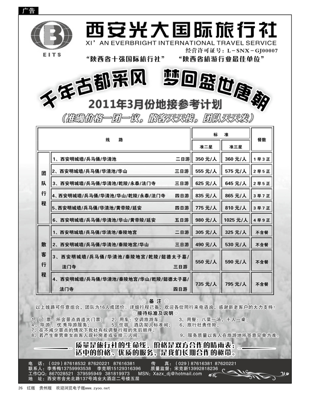 26  西安光大国际旅行社——陕西全线地接
