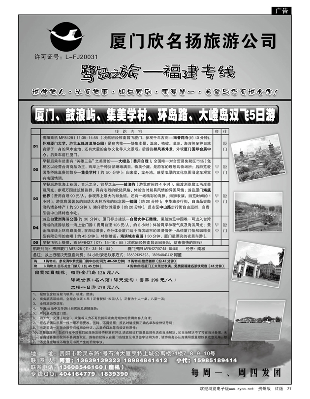 27 鹭岛之旅——福建专线