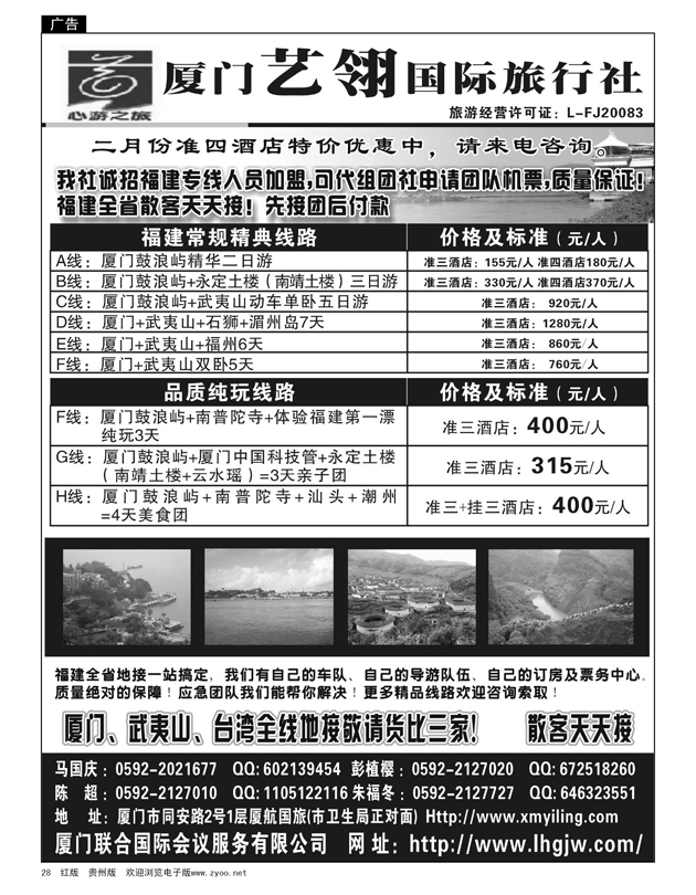 28  厦门艺翎国际旅行社