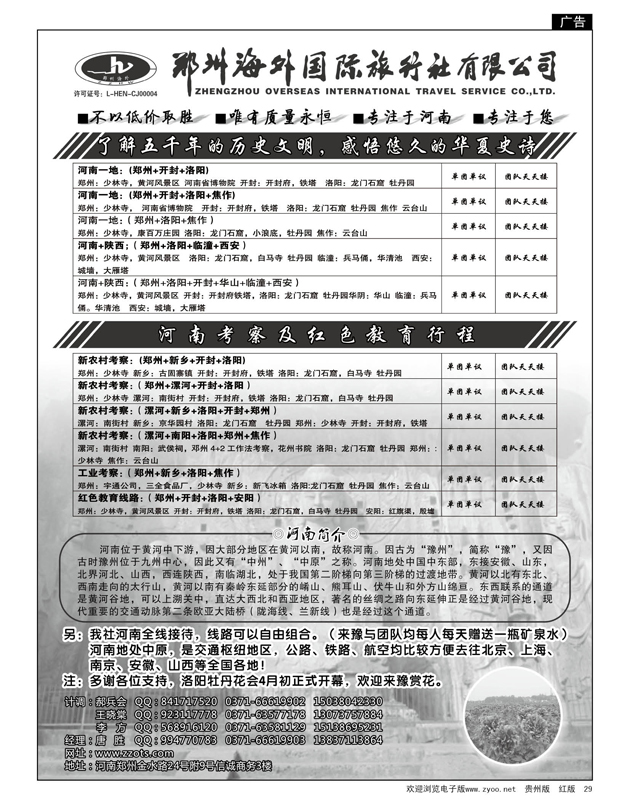 29  郑州海外国际旅行社有限公司