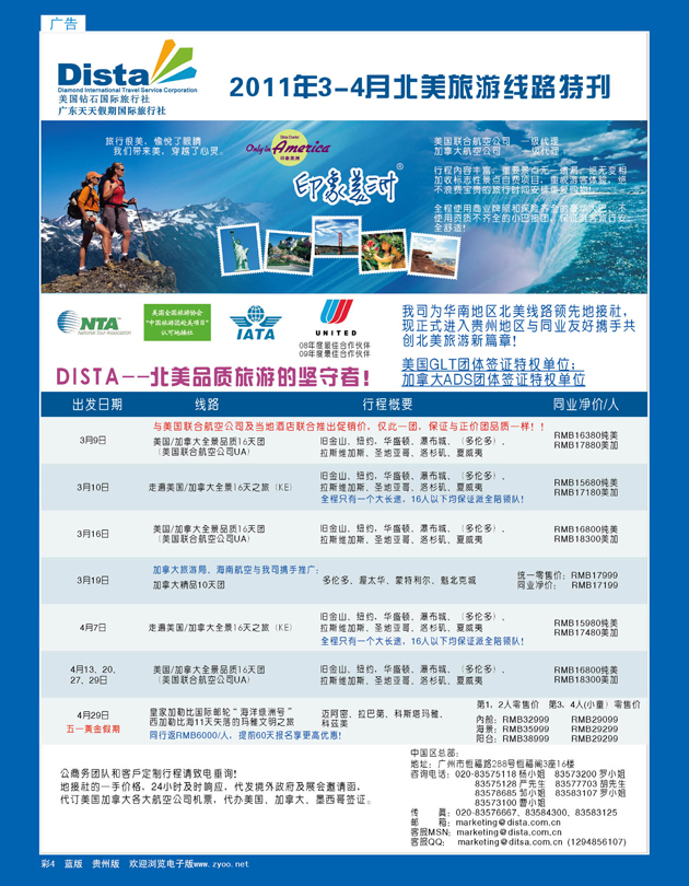 彩4  美国钻石国际旅行社——2011年3-4月美洲旅游线路特刊