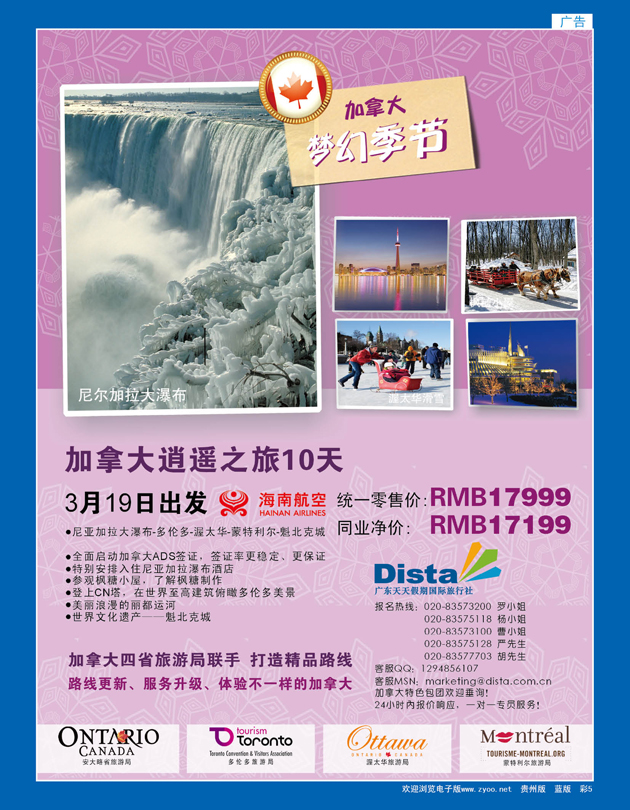 彩5  美国钻石国际旅行社——2011年加拿大旅游线路特刊
