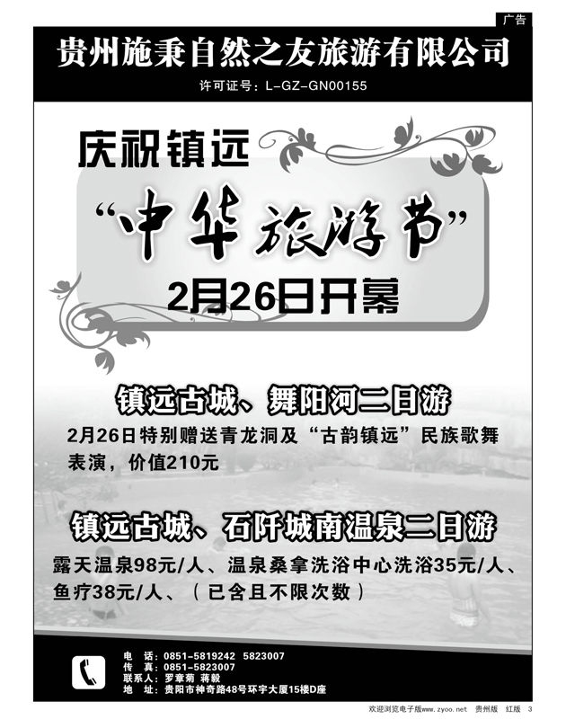 3  贵州自然之友旅游有限公司