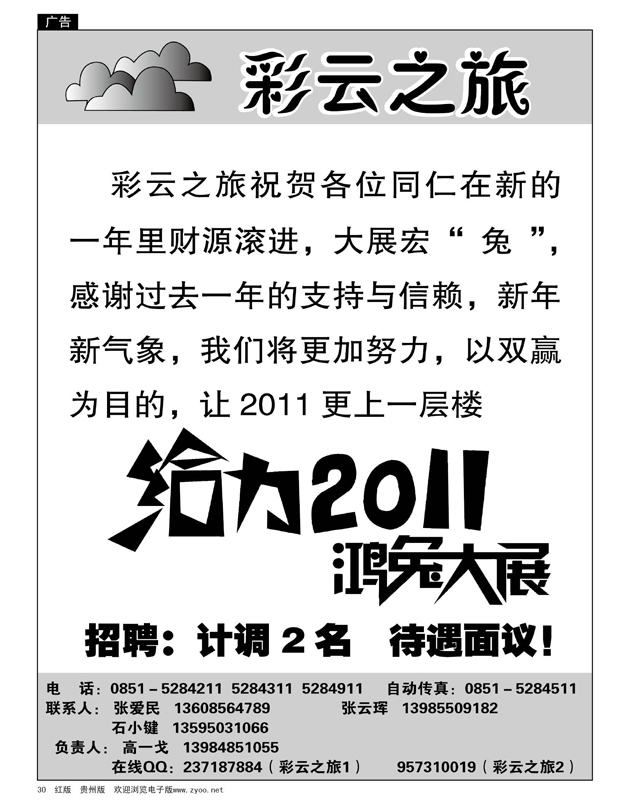 30  彩云之旅