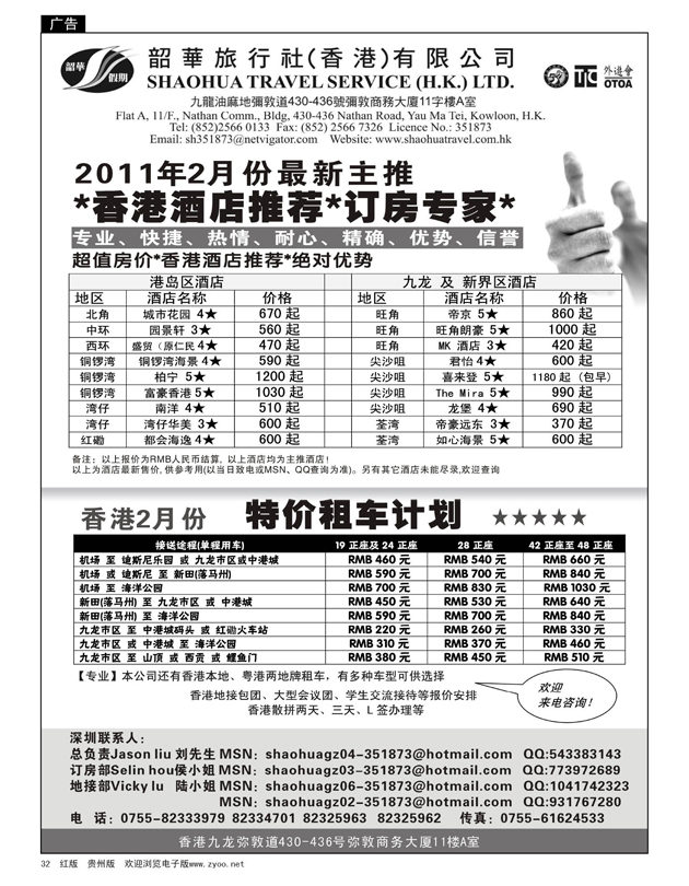 32  香港韶华旅行社---2月香港主推酒店