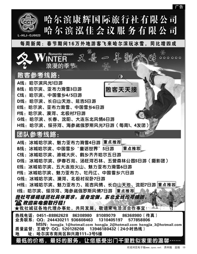 19  哈尔滨康辉国际旅行社·弘佳之旅