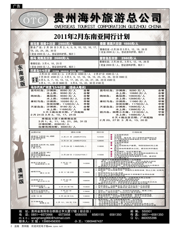 2  贵州海外旅游总公司