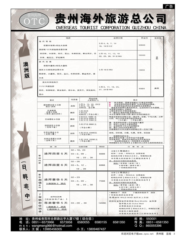 3  贵州海外旅游总公司