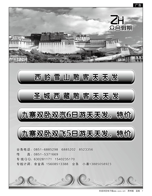 7  日本韩国、川藏线