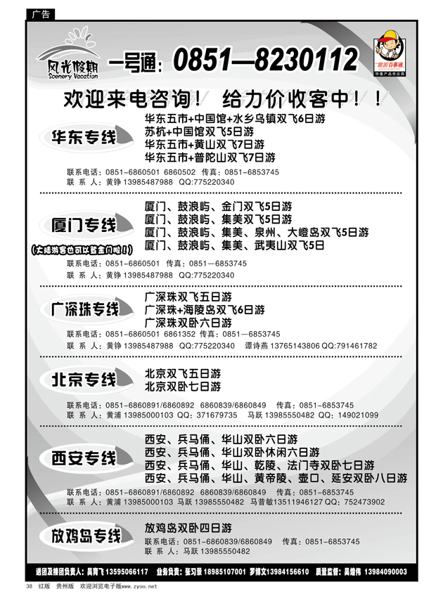 38  风光假期·海南、西安、广州、西藏、厦门专线