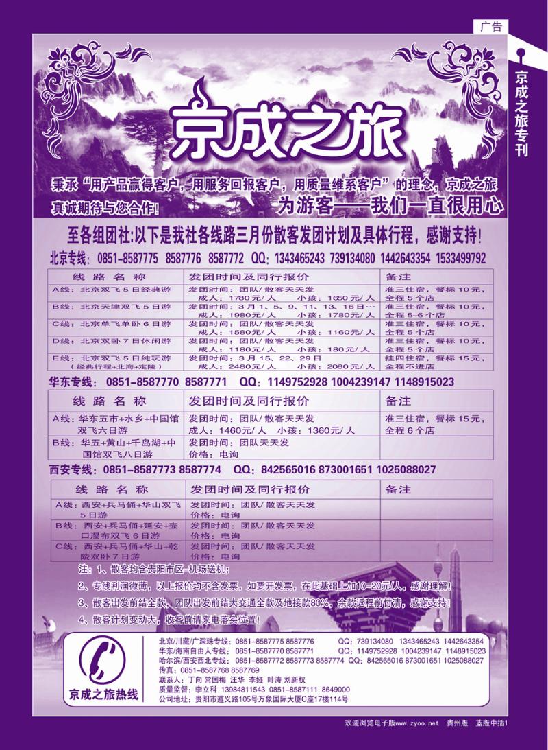 京成之旅中插1