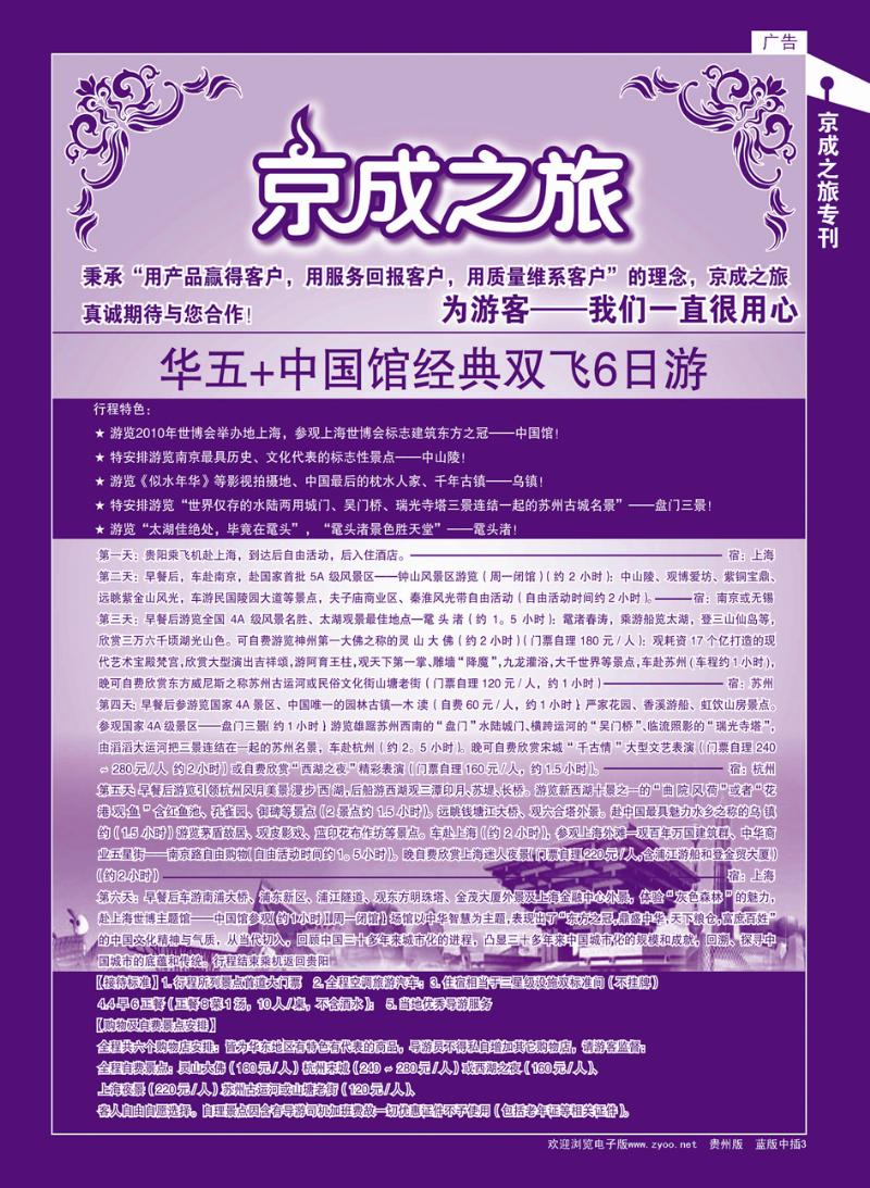 京成之旅中插3