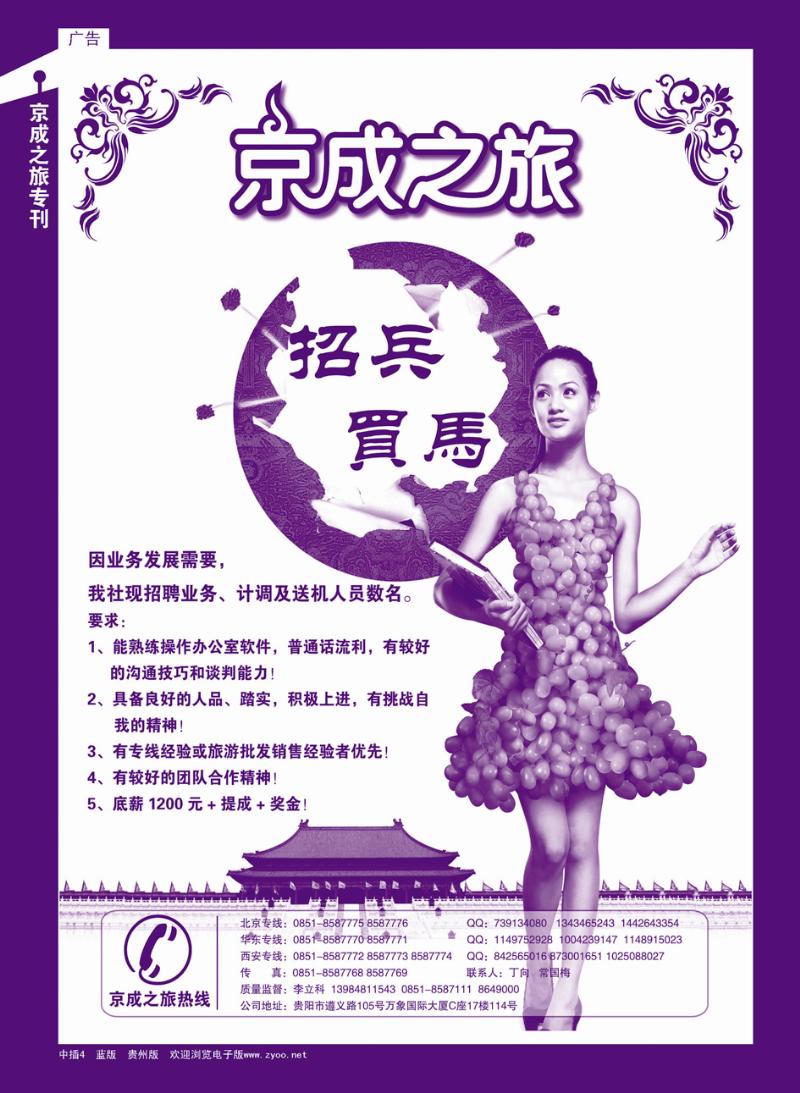 京成之旅中插4