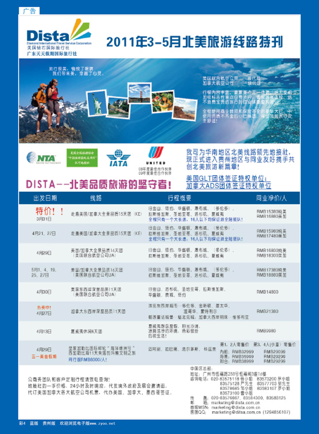 彩4  美国钻石国际旅行社——2011年3-5月美洲旅游线路特刊