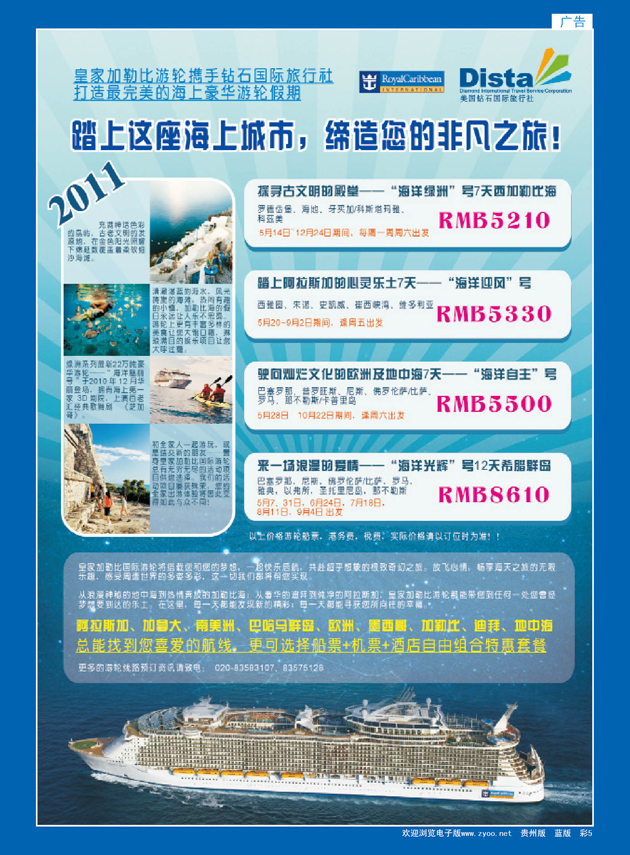 彩5  美国钻石国际旅行社——2011年豪华邮轮旅游线路特刊