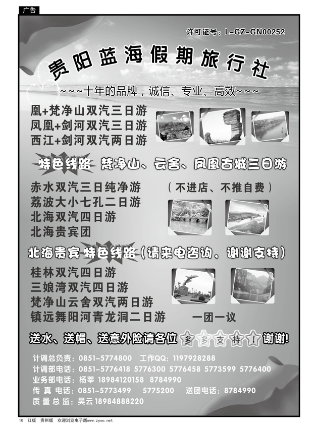 10  贵阳蓝海假期旅行社有限公司
