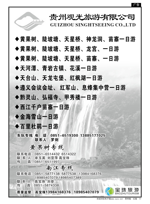 17  贵州观光旅游有限公司