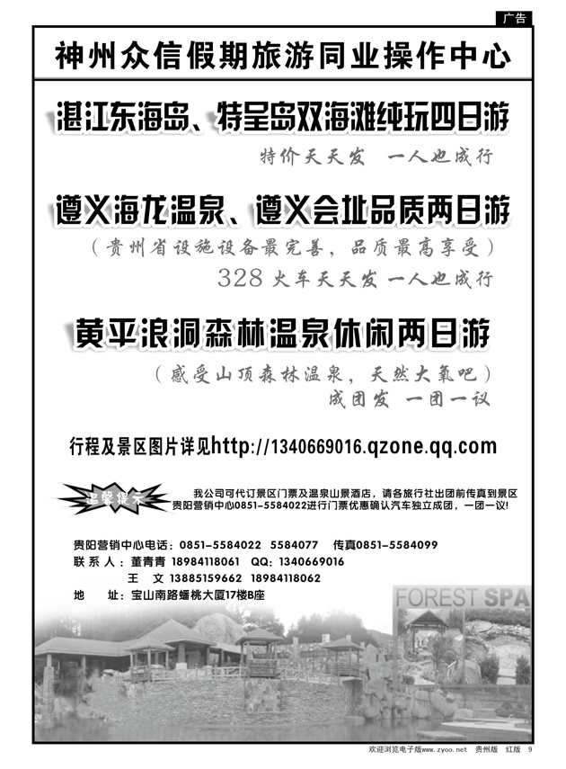 9  神州众信假期——温泉专线